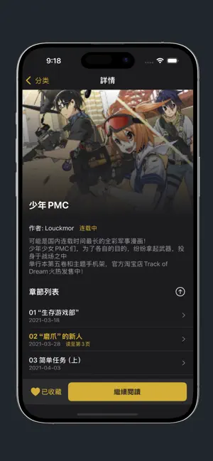 繁花漫画_v0.2.9_去广解锁版-内置多漫画源-爱玩