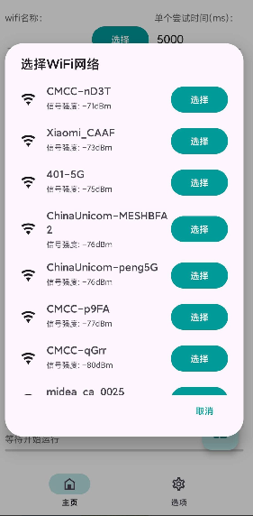 wifi_crack_tool 网络解锁神器 暴力破解WIFI密码-爱玩