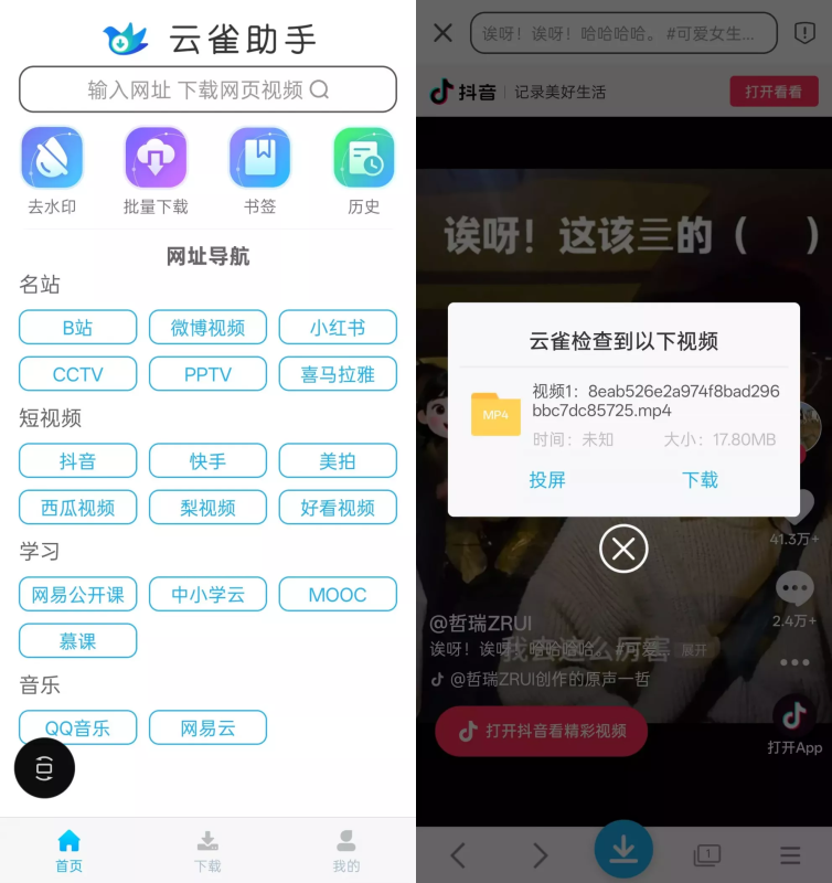 视频下载鸟 v18.56 解锁VIP会员版app | 全能多媒体资源获取神器-爱玩