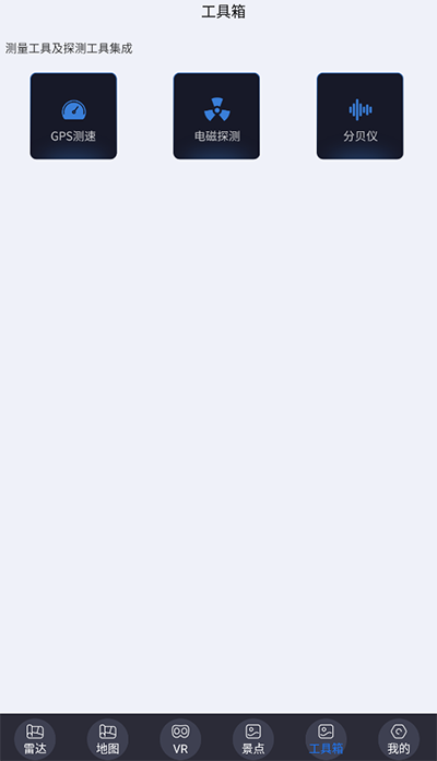 北斗助手_v15_解锁版-爱玩