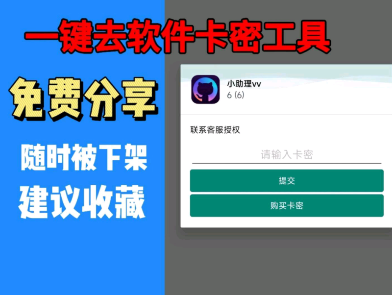 Tosks Tool 暴力破解弹窗卡密 小白专属-爱玩