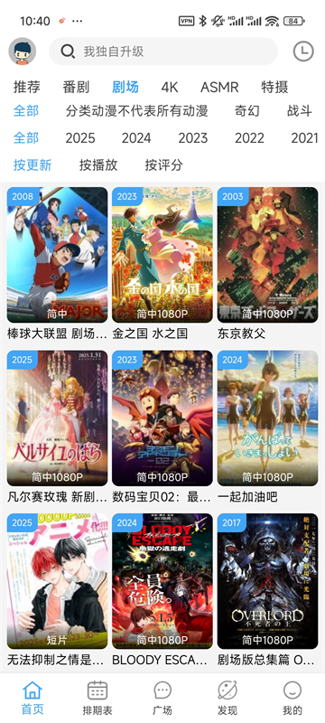 NyaFun v4.1.8 二次元追番神器-爱玩