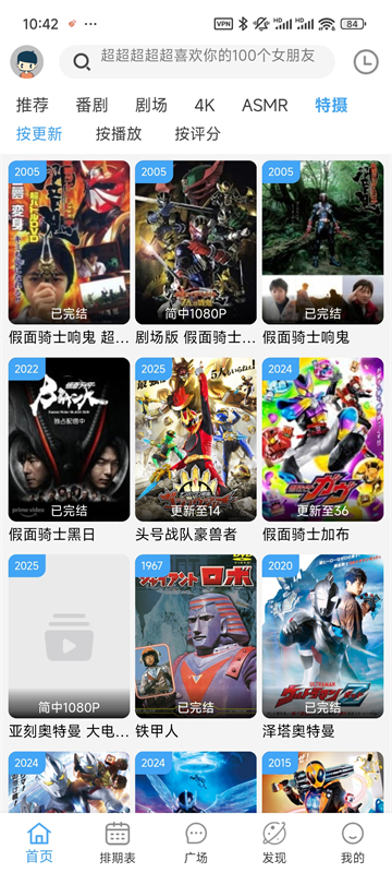 NyaFun v4.1.8 二次元追番神器-爱玩