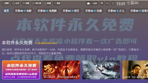 七猫4K_TV解锁版 纯净去广告，免费追剧神器！-爱玩