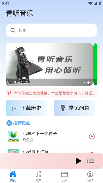 青听音乐_v1.2.3_去广告版 免费无广告全网音乐下载工具-爱玩