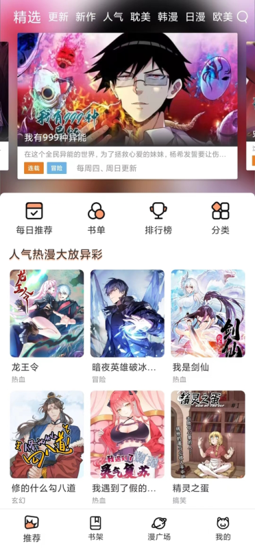 喵呜漫画_v1.3.0搭建专属随身漫画图书馆-爱玩
