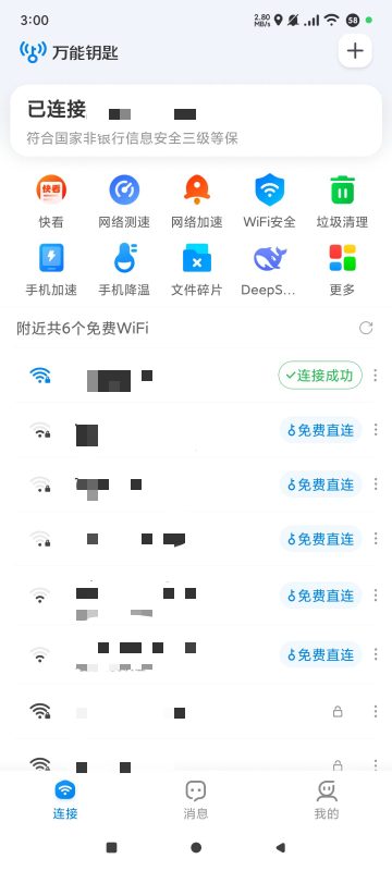 🔩【分享】WIFI密码查看器🔥查看WiFI密码🔥避免遗忘🔥-爱玩