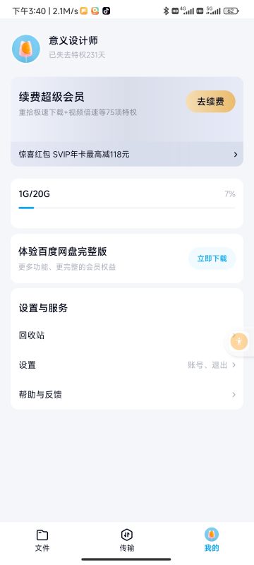 百度网盘🔥简洁版⭕️➕不限速方法-爱玩