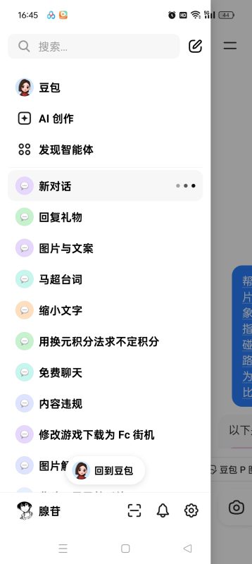 豆包全新升级版🔥完全无限制⭕️国内顶尖AI技术打造-爱玩