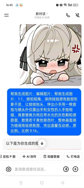 豆包全新升级版🔥完全无限制⭕️国内顶尖AI技术打造-爱玩