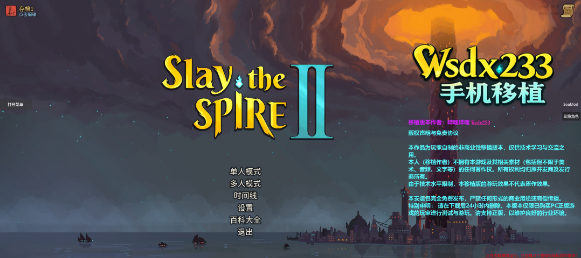 杀戮尖塔2：手机移植版［最新带MOD］-爱玩