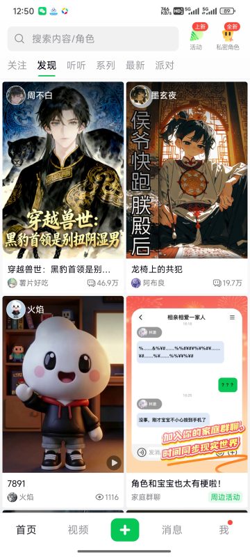 💡【分享】造梦次元🤖️AI虚拟角色互动+剧情创作+内容生成🔥-爱玩