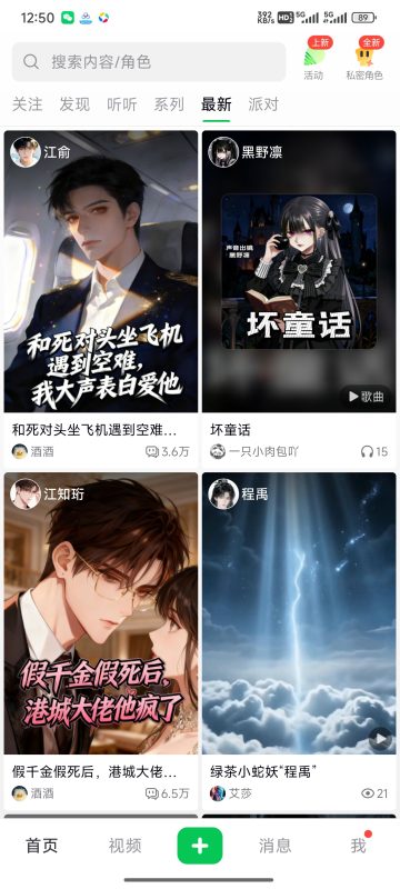 💡【分享】造梦次元🤖️AI虚拟角色互动+剧情创作+内容生成🔥-爱玩