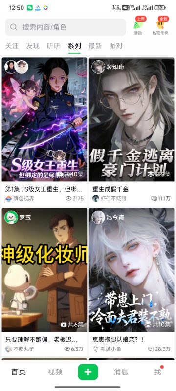 💡【分享】造梦次元🤖️AI虚拟角色互动+剧情创作+内容生成🔥-爱玩