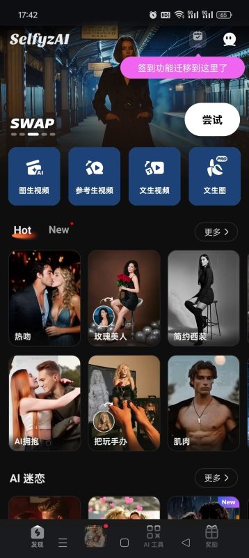 🔧【分享】SelfyzAI ㊙️无限制AI生图😍照片AI重绘去衣-爱玩