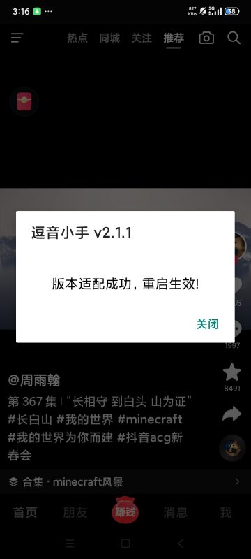 📥【分享】抖音极速版🔥内置双模块 共存原版可登录🔥-爱玩