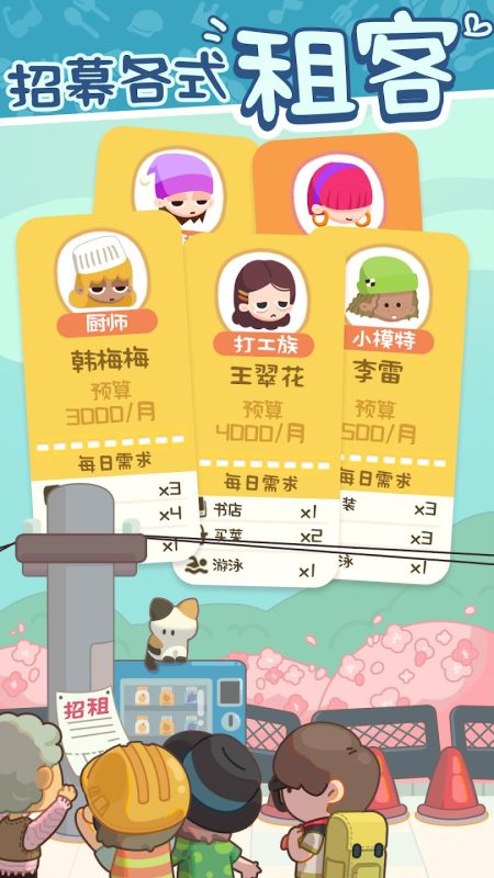 我要当房东-无限内购-爱玩