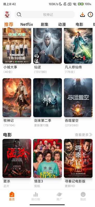 花小猪影视4 K全网影视免费看 无广告 影视动漫资源全-爱玩