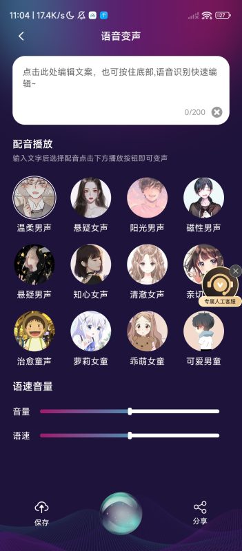 手游变声器⭕️支持微X、QQ、游戏⭕️解锁会员版-爱玩