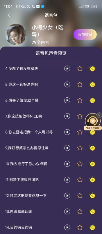 手游变声器⭕️支持微X、QQ、游戏⭕️解锁会员版-爱玩