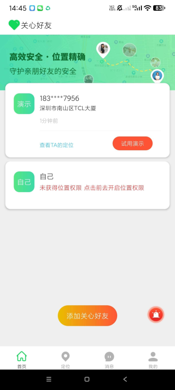 手机号定位找人🔥黑科技，找人神器-爱玩