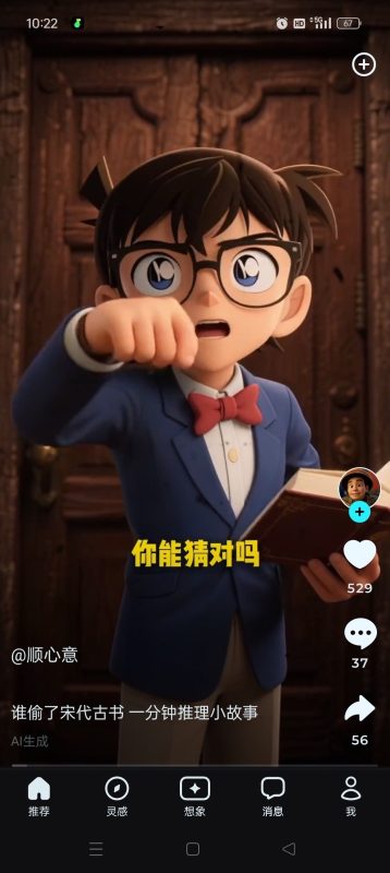 📱【分享】即梦AI V2.1.3一键AI视频创作🔥自媒体必备🔥-爱玩