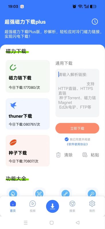 🖼️【合集】超强磁力下载plus🔥光速磁力嗅探下载🚀音悦最新版-爱玩