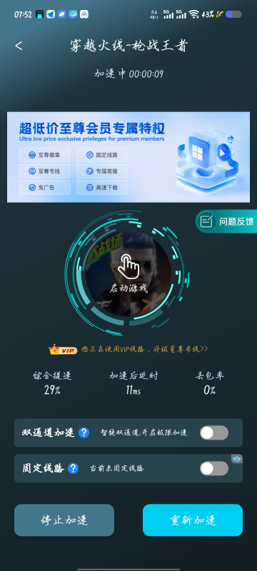 好猫加速器🔥一键加速，极致流畅-爱玩