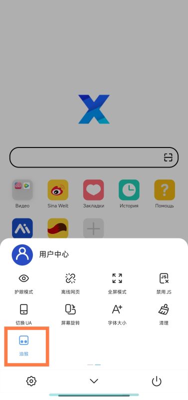 X浏览器🔥无限制浏览网站㊙️内置油猴⭕️附最强广告规则-爱玩