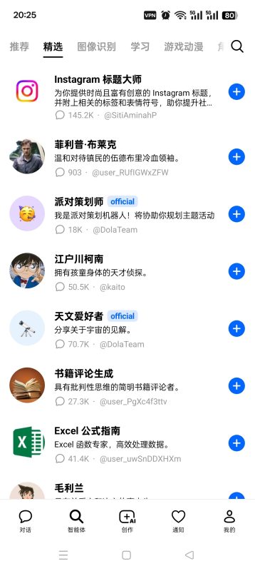 Dola豆包～国际版⭕️最新版㊙️问答无限制，最强豆包AI-爱玩