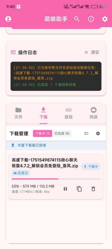 萌娘网盘助手 百度 夸克 UC网盘不限速下载-爱玩