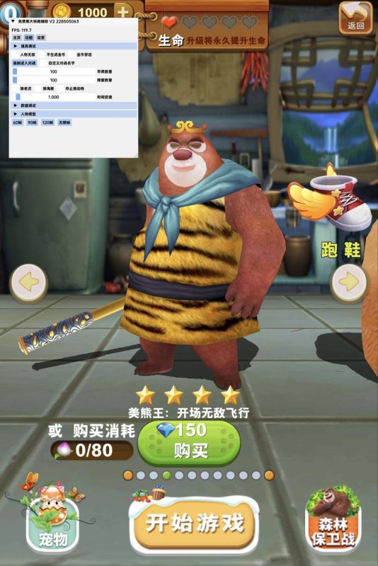 熊出没之熊大快跑V3-内置MOD菜单-爱玩