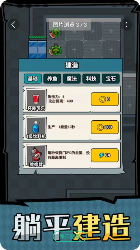 躺平上班摸魚躲貓貓(无限钻石)-爱玩