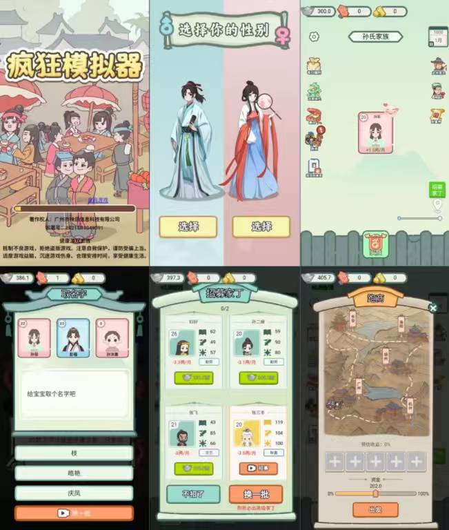 疯狂模拟器-无限内购-爱玩