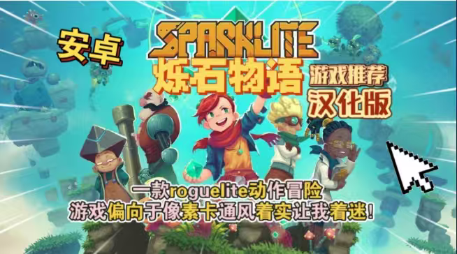 烁石物语-内置MOD菜单-爱玩