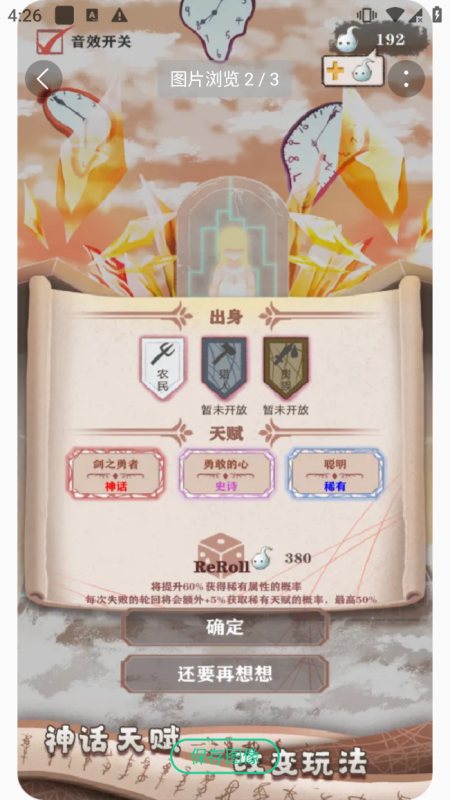 异世轮回录-免广-爱玩