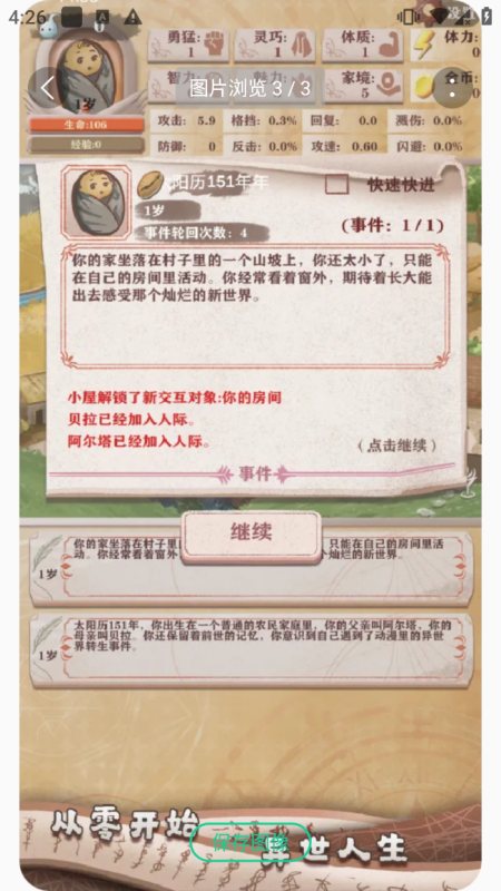 异世轮回录-免广-爱玩