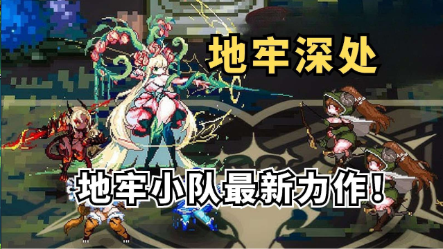 地牢深处内置菜单-爱玩