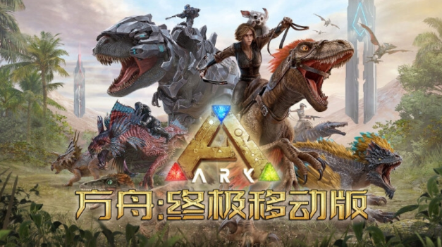 方舟：生存进化，终极重制版❗内置MOD菜单-爱玩