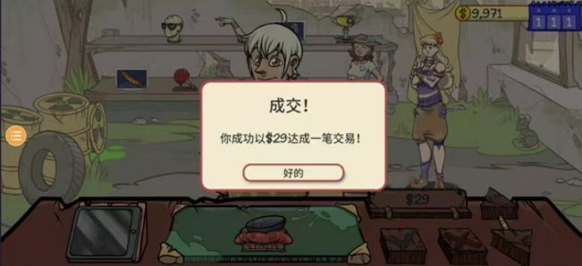 当铺人生1+2货币无限-爱玩