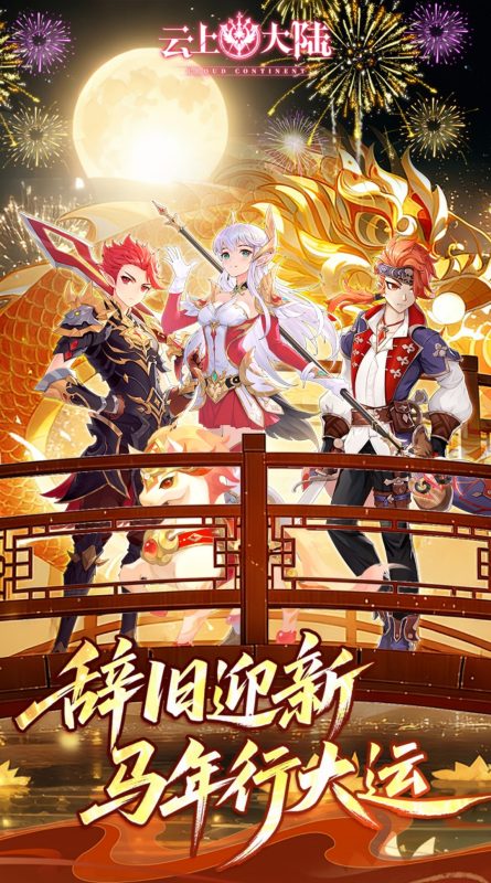 [手游推荐】云上大陆3D放置挂机RPG手游v1.11-爱玩