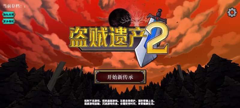 盗贼遗产2_倍受好评的Steam完美移植手游-爱玩