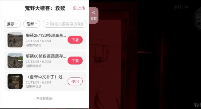 荒野大镖客:救赎v1.0.7无限子弹+死神之眼-爱玩