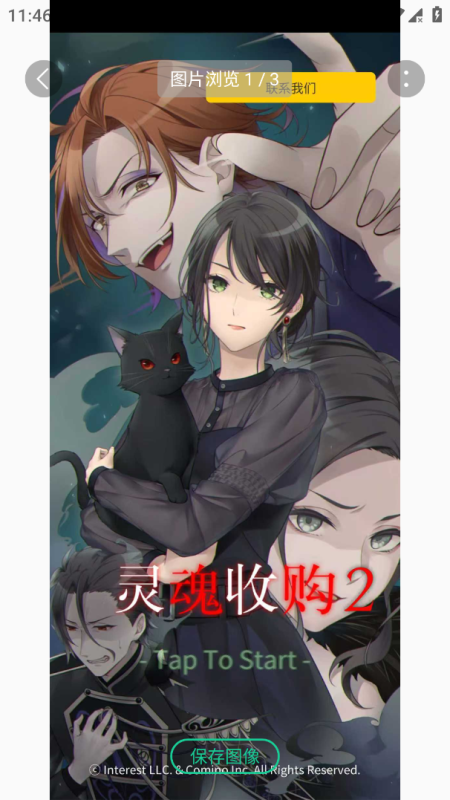 灵魂收购2-无限钻石-爱玩