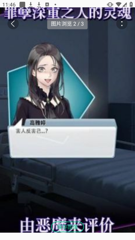 灵魂收购2-无限钻石-爱玩