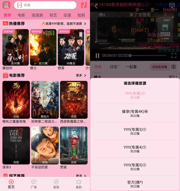 YIYI影视 v4.0.1 去广告纯净版APP | 免费追剧助手-爱玩
