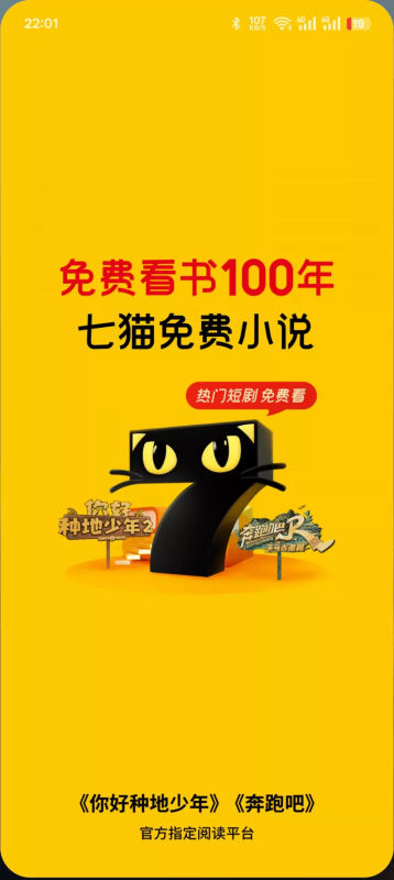 七猫免费小说 v7.94 去广告解锁会员版 | 鹿蜀-爱玩