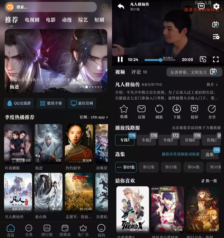 追番达人 v6.1.5 去广告纯净版app | 海量影视资源+多条播放线路-爱玩