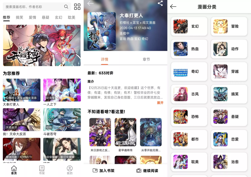 喵趣漫画 v5.0.0 去广告纯净版a-爱玩