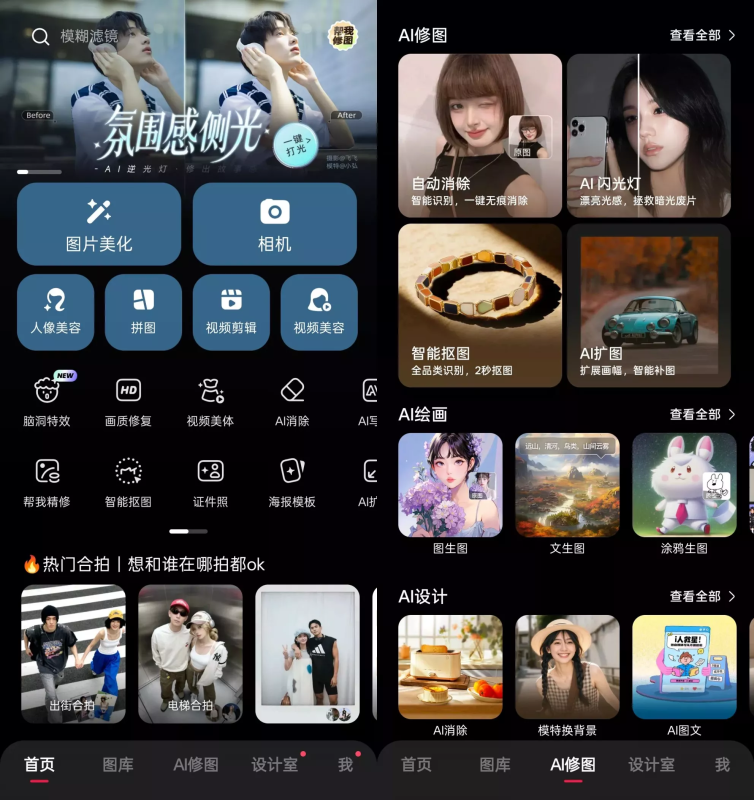 美图秀秀 v12.5.0 解锁VIP会员版 | 让每一张照片都闪耀独特魅力-爱玩